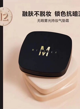 咪朵拉防水防汗服帖自然提亮肤色保湿持妆气垫霜