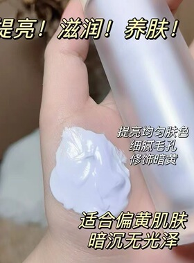 透亮清爽不油腻保湿补水隔离霜