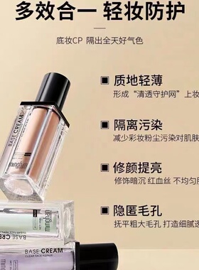 名韩清透修颜隔离霜清爽质地隔离打底防护补水遮瑕三合一提亮肤色