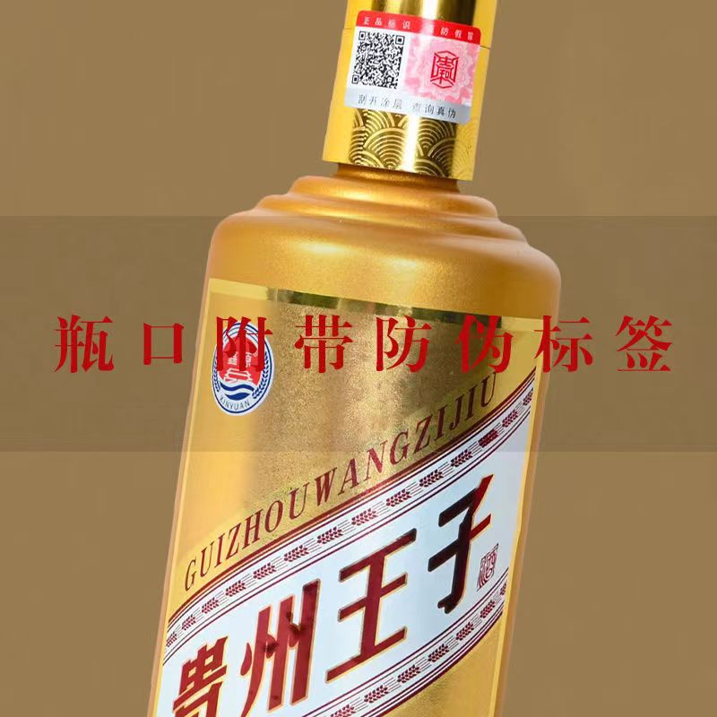 贵州王子酒酱香型53度纯粮食白酒原浆酒礼盒装整箱六瓶金王子送礼-图1