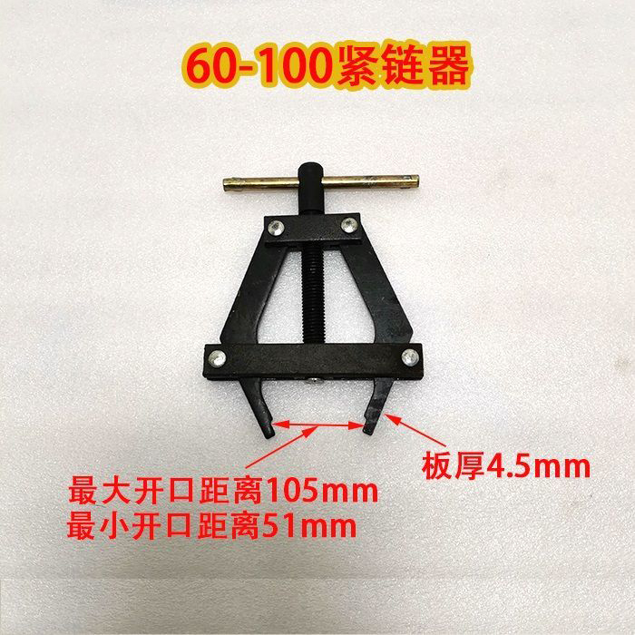 截链紧链器传动链条连接器摩托车链条拉紧器拆装工具收割机张紧器