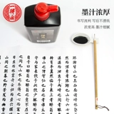 Yide чернила чернила каллиграфия каллиграфия, большая бутылка большой бутылки кисти 500 г китайской живописи, рисовая живопись, живопись, чернила, чернила, студент -студент -начинающий с 250 г Пекин Юнту Ян Китайские чернила