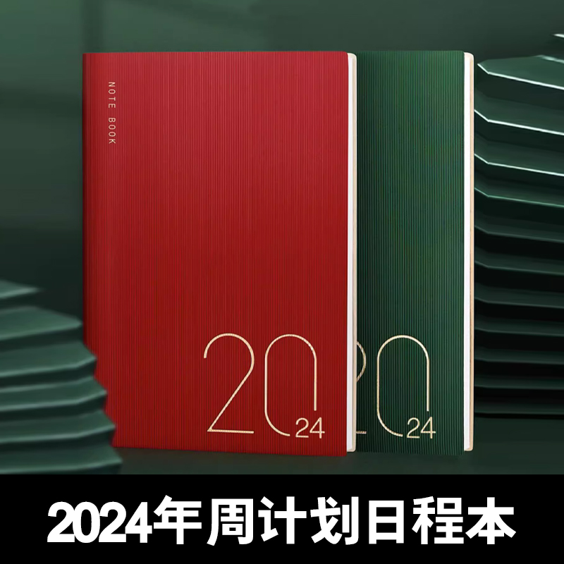 2024日程本一周两页计划本A5效率手册365时间管理商务笔记本定制 - 图1