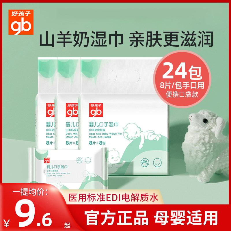 好孩子婴幼儿口手湿纸巾宝宝便携式 好孩子润正泰湿巾