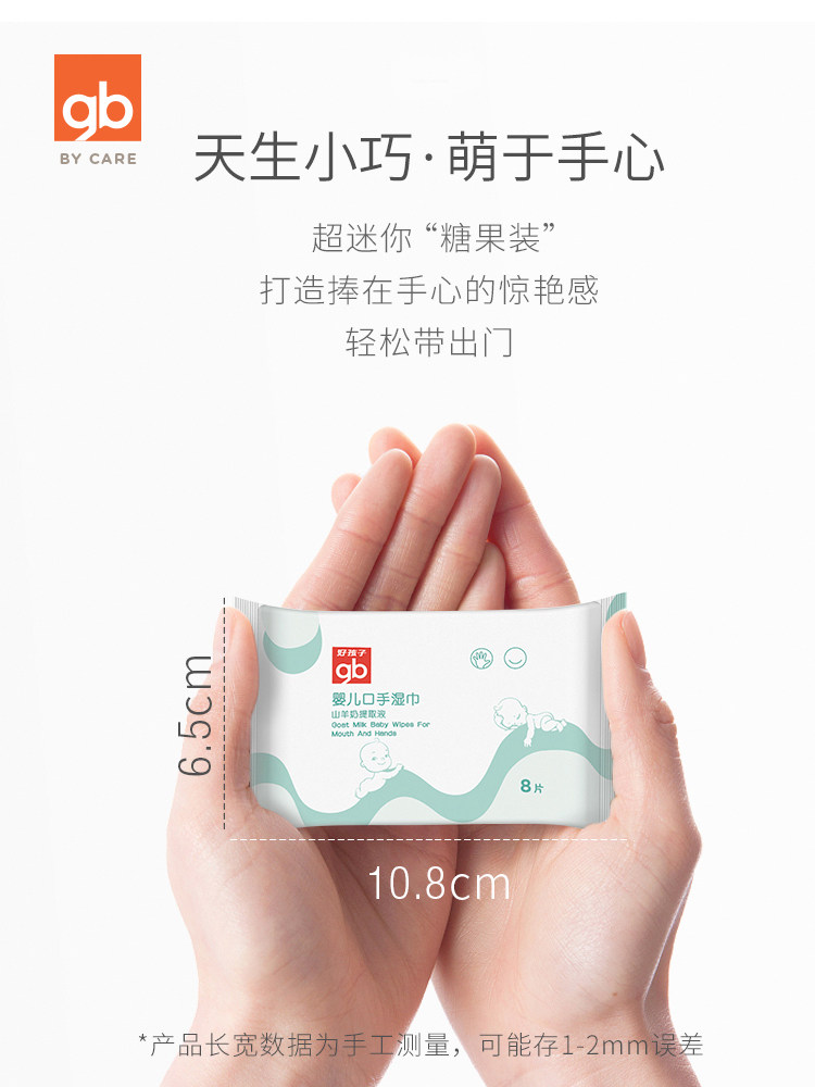 好孩子婴幼儿口手湿纸巾宝宝便携式 好孩子润正泰湿巾