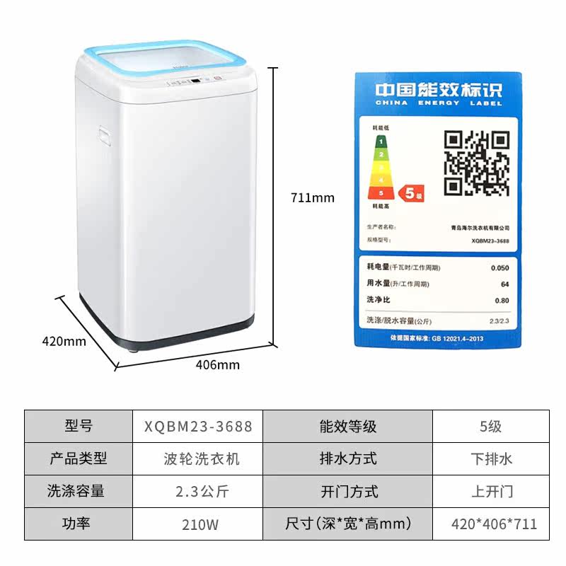 海尔xqbm23-3688迷你洗衣机全自动 合朗电器洗衣机