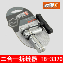 Taiwan Super B Fidelity Highway Mountain Bike Truncatchers Two-in-one Chain Dismantling Chain TB-3370