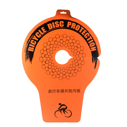 自行车碟片防污板 山地公路车清洗挡板飞轮清洁洗车工具刹车清洗