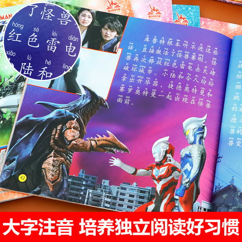 捷德奥特曼的拼音认读故事书籍赛罗欧布迪迦艾克斯奥特曼绘本3-4-5-6-7-8-9岁以上男孩子喜爱的少儿卡通动漫图画书小学生课外阅读 - 图1