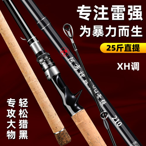 雷强竿打黑鱼XH调性中雷远投竿甩竿抛竿暴力打黑大物竿套装水滴轮 - 图1