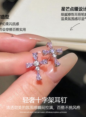 紫色十字架耳钉女个性韩系