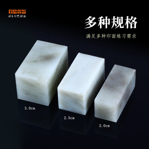 广西冻石篆刻练习方章 少儿篆刻软石头中小学生硬度低印章石软篆刻入门初学石料刻印好磨易刻章料 - 图1