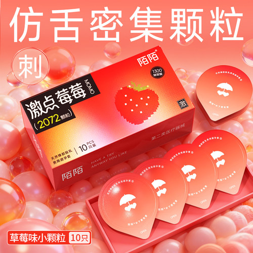 陌陌激点颗粒超薄避孕套螺纹裸感润滑男用中号情趣安全套官方正品 - 图0