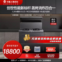 (New products listed) Martians X5Pro Steamed Fry and Four-in-One Kitchen Range Hood Official Shop