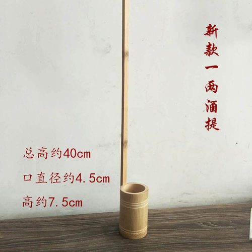 竹制酒提打酒勺竹酒提子 打酒器勺酒吊子盛酒器 舀酒勺子漏斗特价 - 图2
