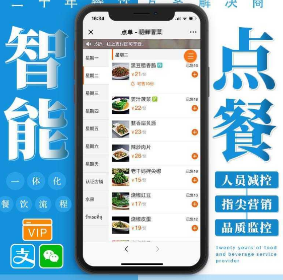 无线通点菜宝谱手机软件扫2二维码微信餐饮安卓平板饭店收银系统-图2