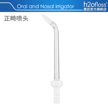 h2ofloss/惠齿喷嘴配件用于惠齿冲牙器HF7 C/HF-3/HF-7/HF-8正品 - 图1