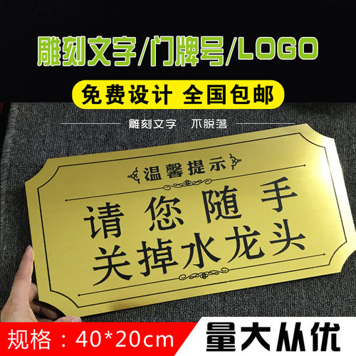 机房重地 节约用水随手关手龙头 双色板雕刻温馨提示标牌定制包邮 - 图0