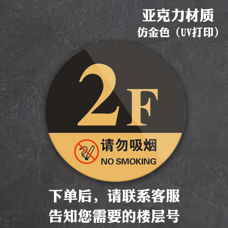 亚克力楼层牌电梯数字指示牌小区单元楼栋牌号门牌贴号码牌宾馆酒 - 图0