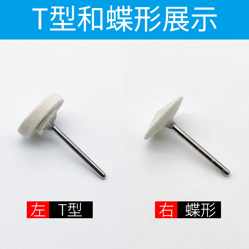 包邮T型羊毛磨头模具省模抛光骨位缝隙精密细羊毛气动打磨片3mm,淘宝优惠券,粉丝福利购,淘宝优惠卷