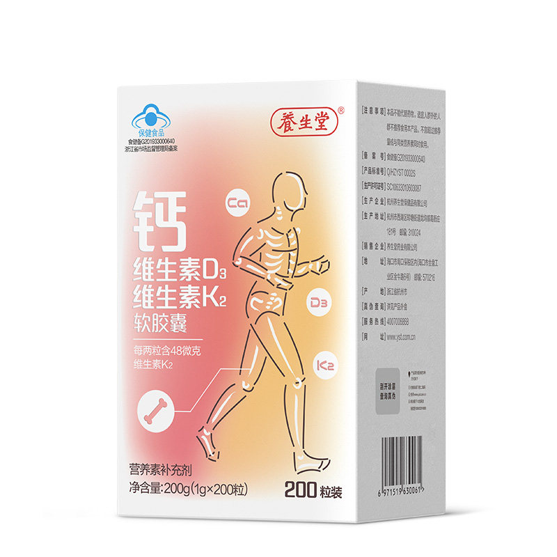 送2养生堂钙维生素d3维生素软胶囊 瑞安裕康保健品钙铁锌/钙镁
