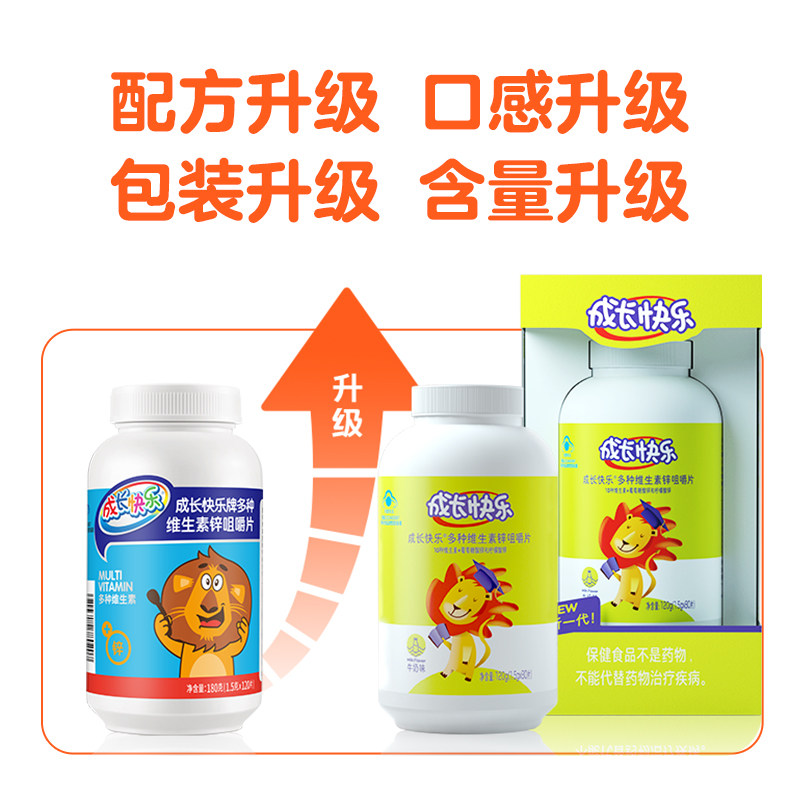 养生堂成长快乐多种维生素 d3咀嚼片 瑞安裕康保健品钙铁锌/钙镁