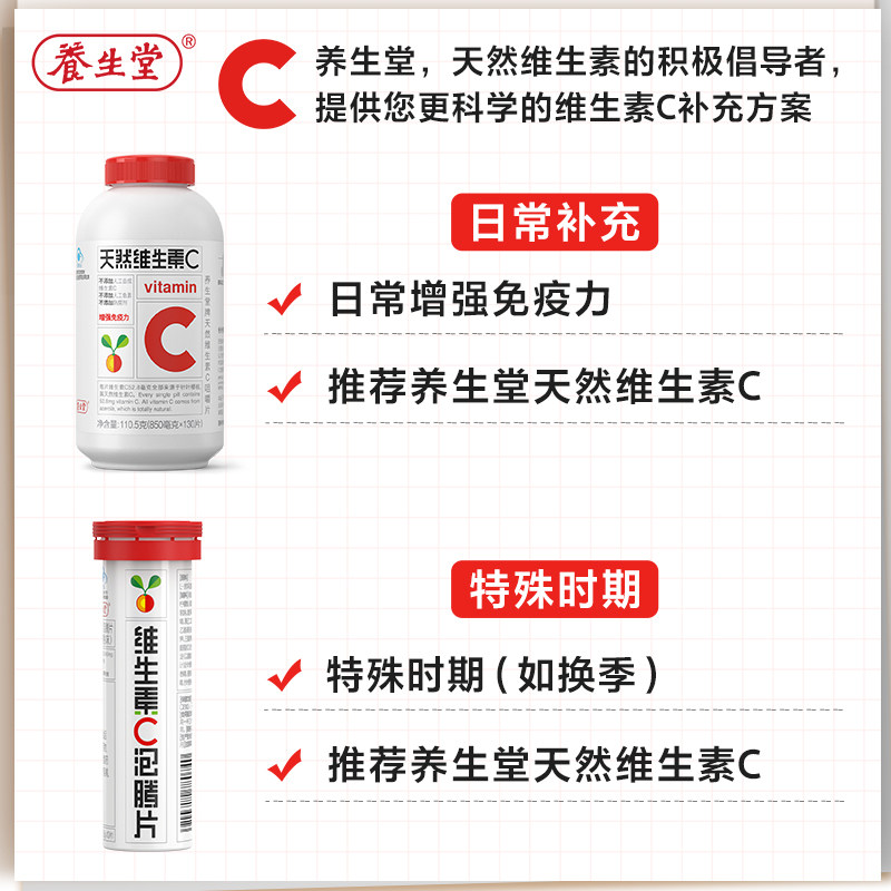 养生堂维生素c针叶樱桃口味泡腾片 瑞安裕康保健品维生素/复合维生素