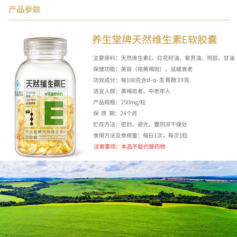 【买送胶原蛋白】养生堂天然软胶囊 瑞安裕康保健品维生素/复合维生素