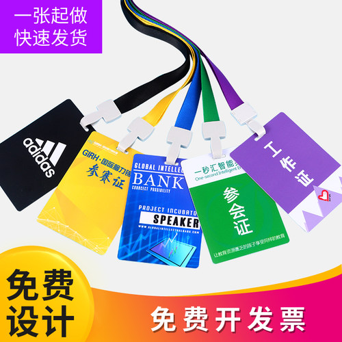 pvc工作牌定制参会嘉宾证代表证参赛证工号挂牌人像胸卡胸牌定做 - 图2