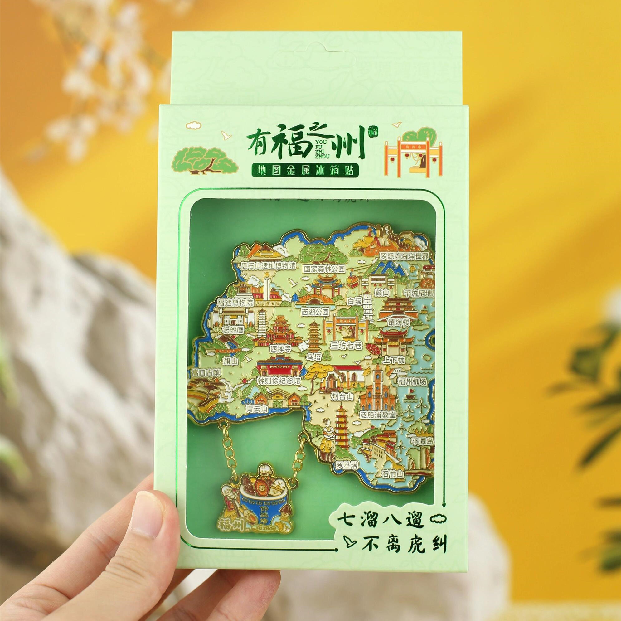 福建福州地图金属冰箱贴地标烟台山三坊七巷文创旅游纪念品小礼物