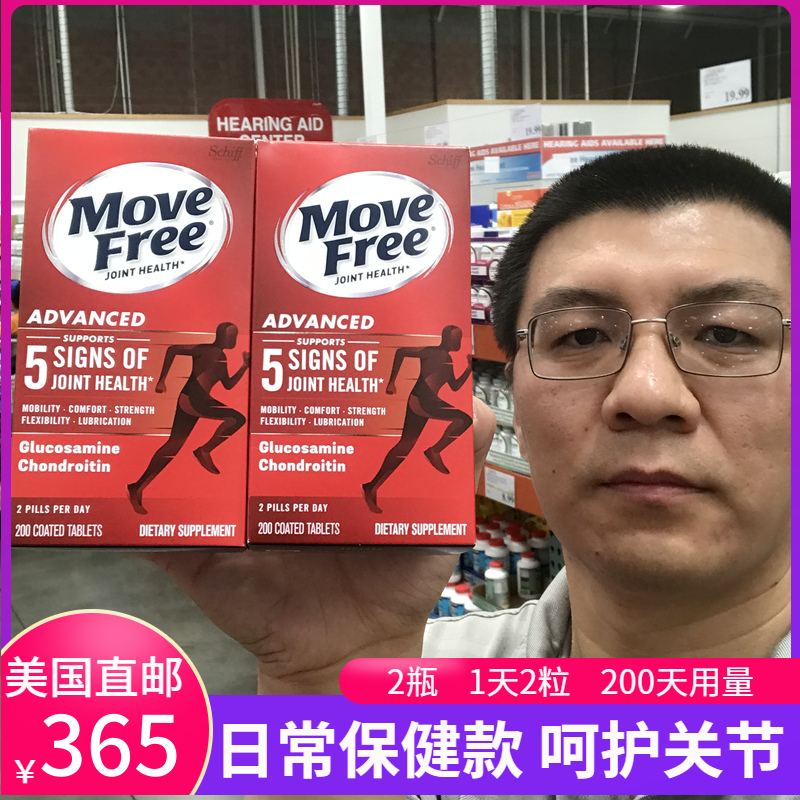 美国直邮Move Free益节氨基葡萄糖维骨力氨糖软骨素红瓶200粒*2瓶