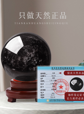 天然黑水晶球摆件五行属水原石居家卧室办公室观赏开业送礼品礼物