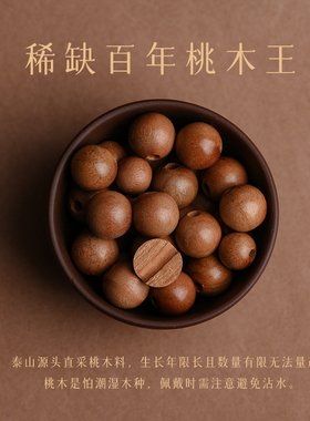 桃木手串男女款2026属马的本命年吉祥佩戴物蛇年三合六护身手链