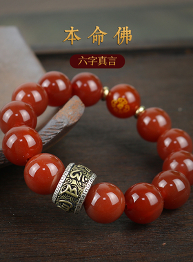 天然红玛瑙手串男士款本命年普贤菩萨福运珠手链吉祥饰品情人礼物