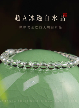 天然白水晶手串女款上岸锦鲤情侣手链男水晶佛珠送孩子中高考礼物