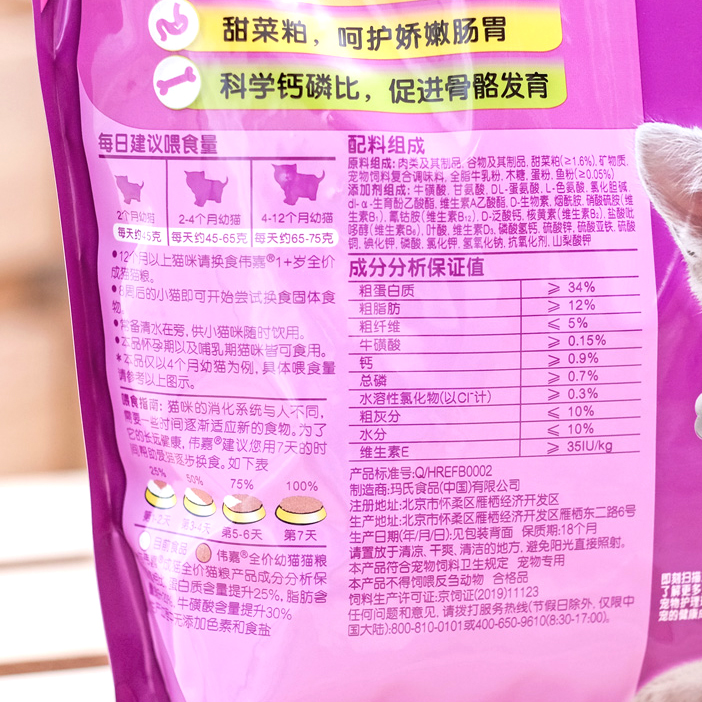 伟嘉幼猫猫粮海洋鱼味怀孕哺乳维嘉英短美毛明目全价猫主粮1.2kg - 图0