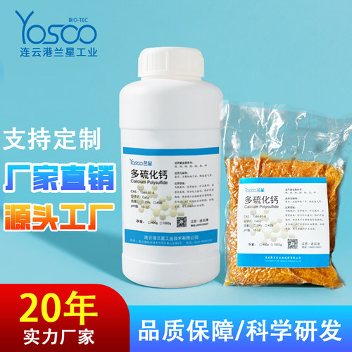 兰星 多硫化钙45%重金属去除剂CaSx土壤污水治理 CAS1344-81-6 - 图0