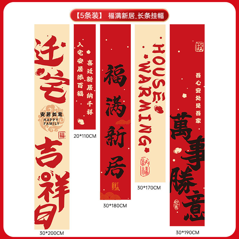 乔迁之喜新居挂布条幅布置装饰客厅新房挂饰搬家礼物入宅仪式用品