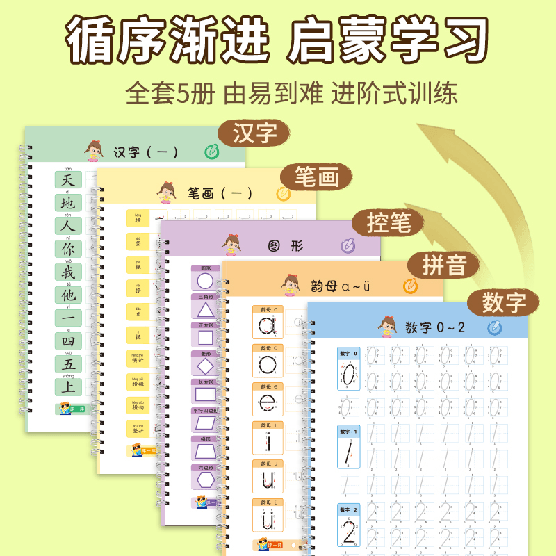 毛姿言严选控笔训练坐标定位数字拼音笔画孩子儿童练字描红本