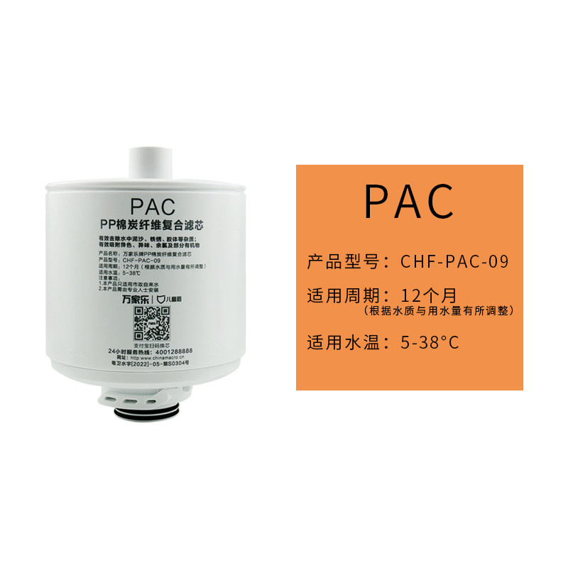 万家乐儿童盾CHR-HDE01-600G HD01-400G净水器ROC PAC棉复合滤芯-图2