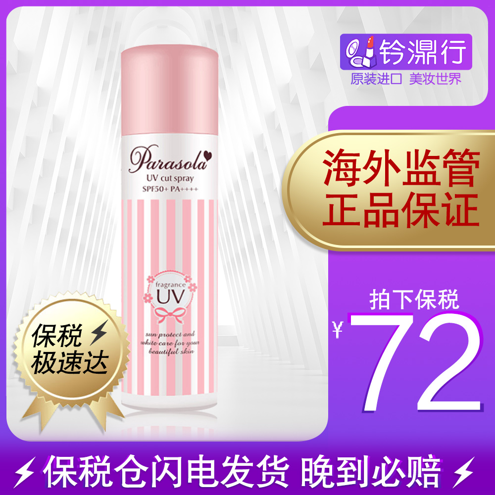【白宇同款】Naris Up娜麗絲防晒噴霧90g 全身防水防汗保溼清爽
