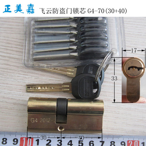 飞云防盗门保德安锁芯G4-70（30+40） G3(30+60)  G2（30+57）G14 - 图0
