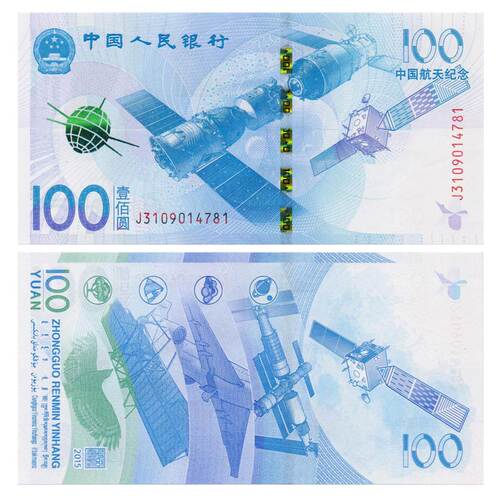 康银阁2015年中国航天纪念套装普通流通纪念币钞银行全新收藏 - 图1
