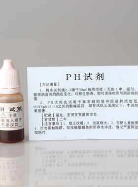 PH试剂 ph试剂液 测试水质酸碱度测试液还供余氯试剂TDS笔