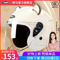 Wild Horse Electric Car Helmet National Mark 3C Certified Lady Winter Half Armor Cute Four Seasons Universal Motorcycle Safety Helmet