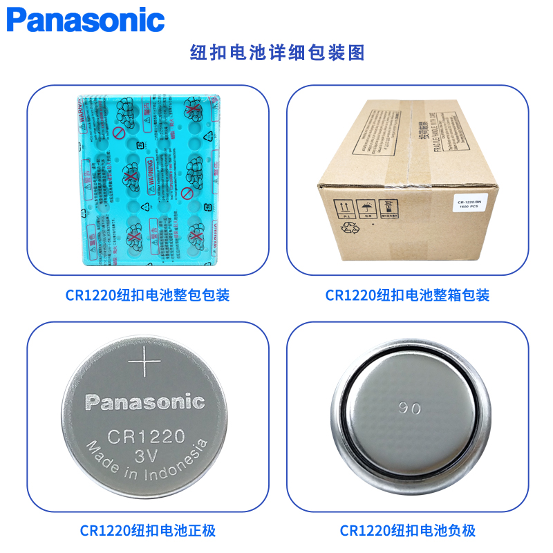 松下CR1220-T6卧式直插焊脚纽扣电池3V 行车记录仪笔记本电脑卡尺 - 图2