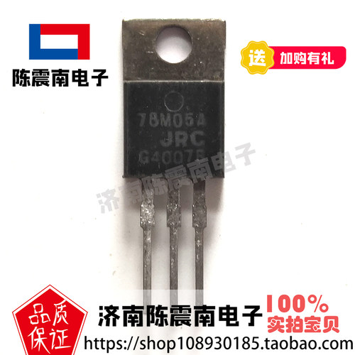 JRC日本无线 NJM78M05A 全新进口三端稳压器 原装正品 三极管 - 图2