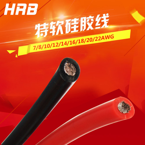 软耐高温硅胶线6 7 8 10 12 14 16 18 20 22AWG航模锂电池连接线 - 图1