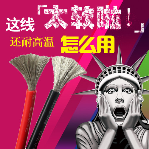 软耐高温硅胶线6 7 8 10 12 14 16 18 20 22AWG航模锂电池连接线 - 图2