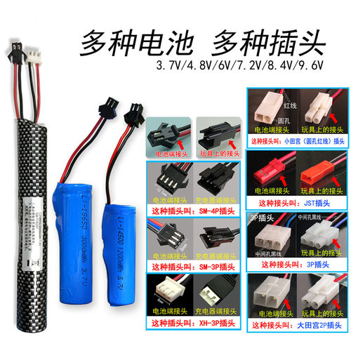 包邮玩具遥控车充电电池组大容量3.7V14500锂电池4.8V6V7.2V9.6V - 图2
